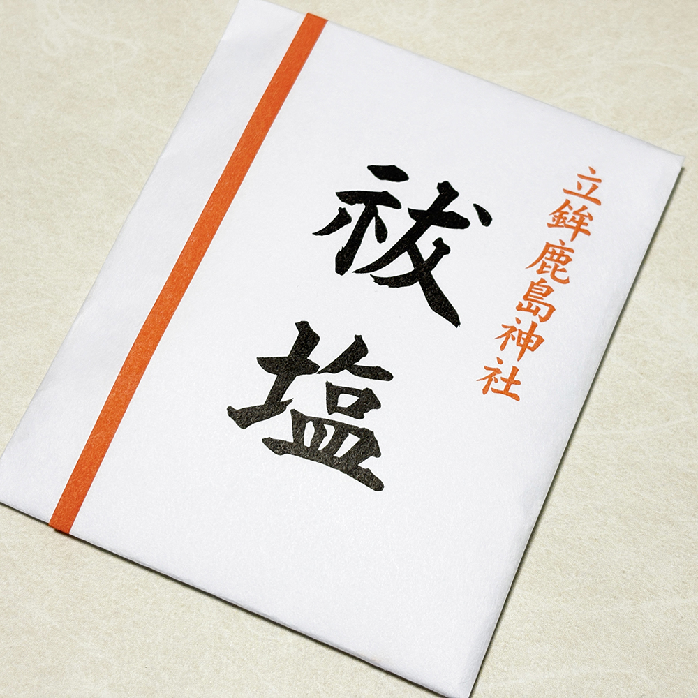祓塩